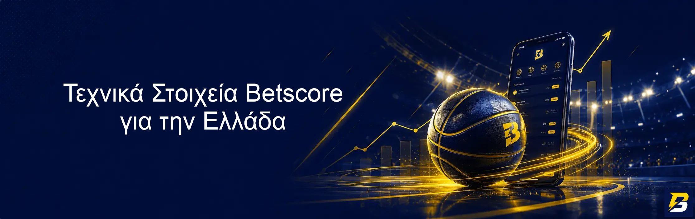 Τεχνικά Στοιχεία Betscore για την Ελλάδα